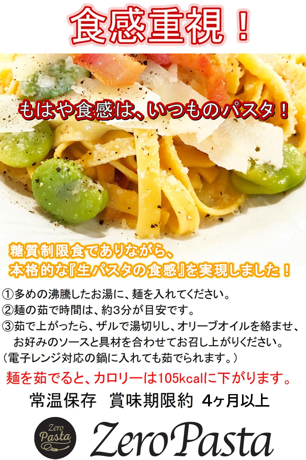 Amazon.co.jp: ゼロパスタ スパゲッティ 糖質74％オフ 低糖質小麦麺