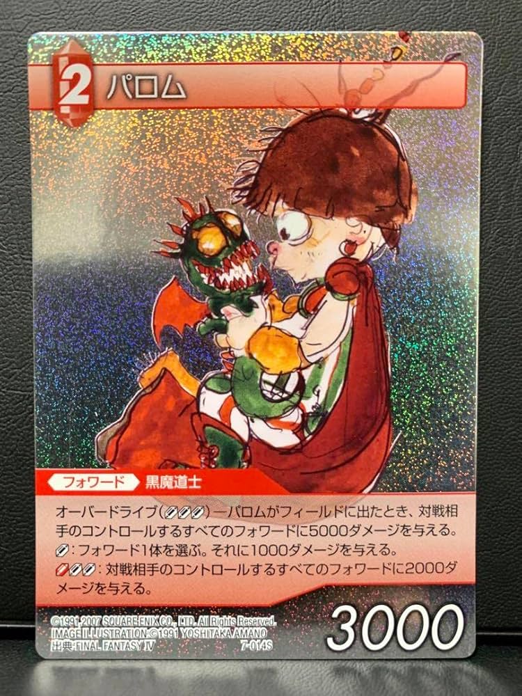 FFTCG ポロム　プレミアムfoil FFTCG ポロム プレミアムfoil クリスタルの支配者(FOIL