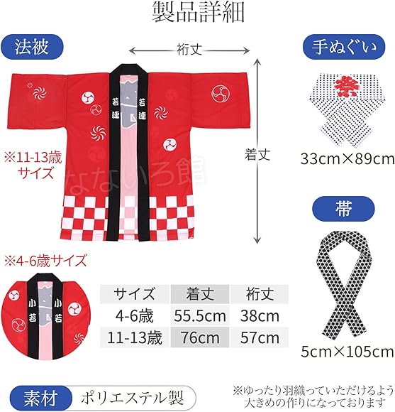 Amazon.co.jp: VAABKL(みき) 法被 3点セット 子供用 お祭り 帯 
