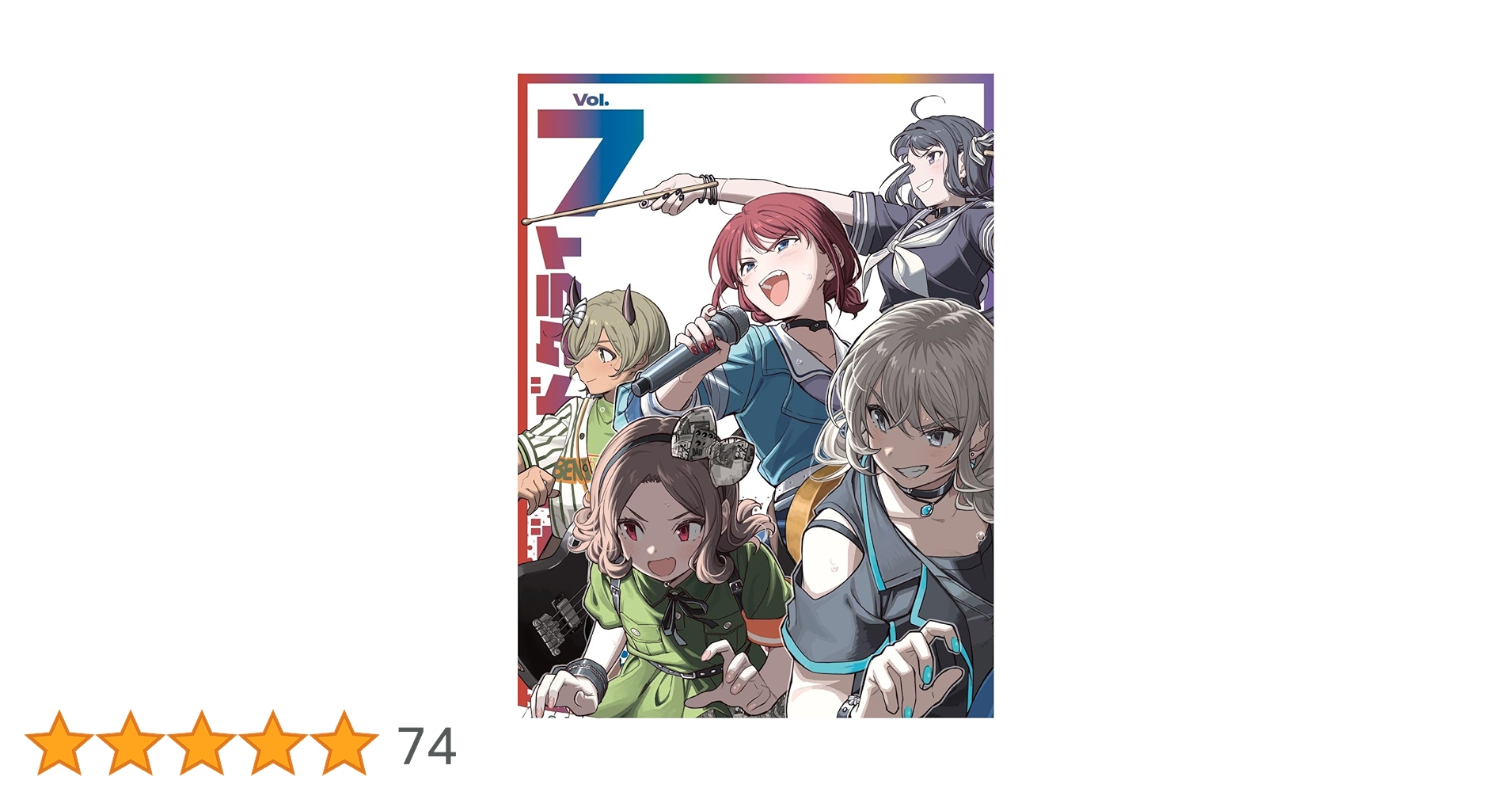 Amazon.co.jp: TVアニメ『ガールズバンドクライ』Vol.7＜豪華限定版