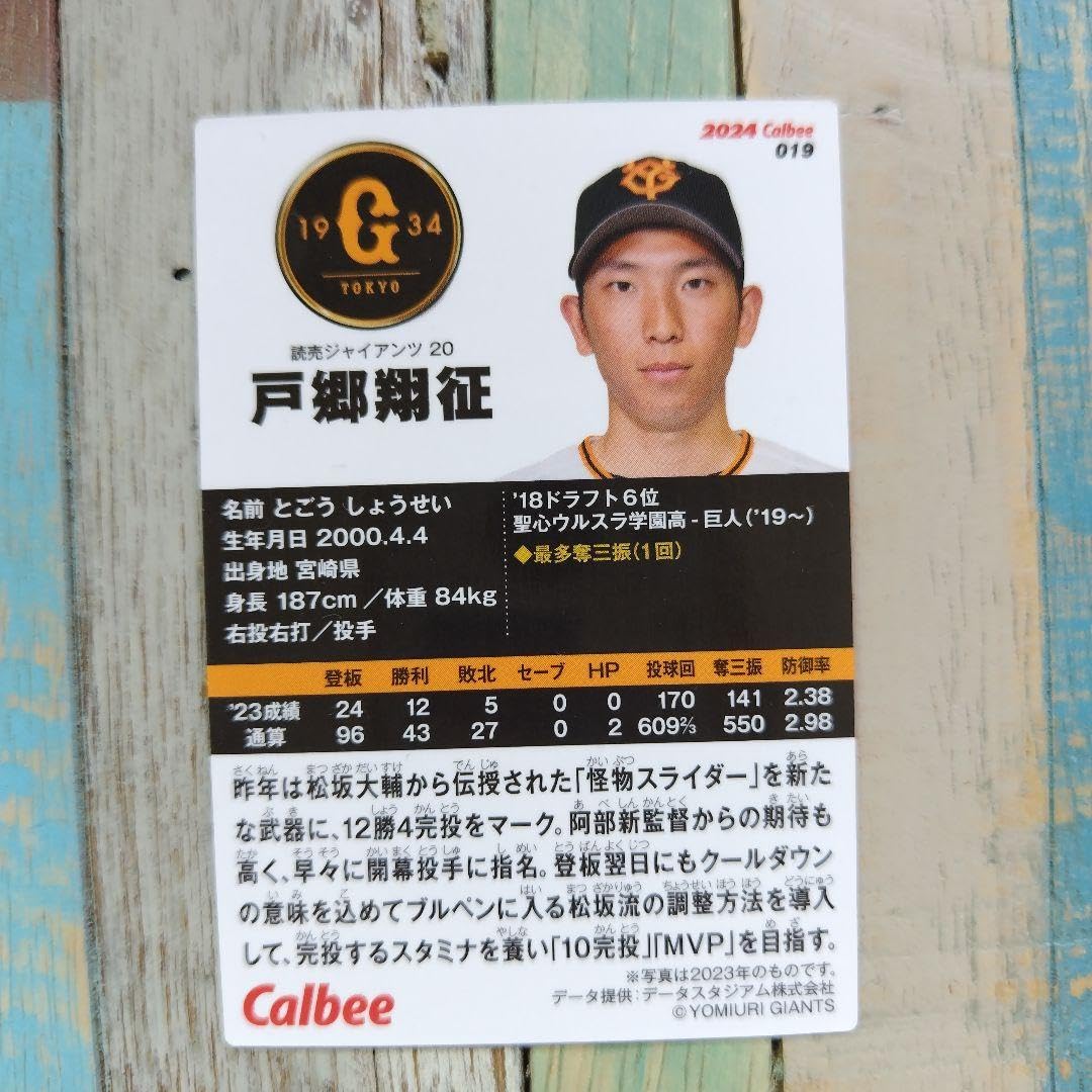 Amazon.co.jp: プロ野球チップス ジャイアンツ スターカード サイン