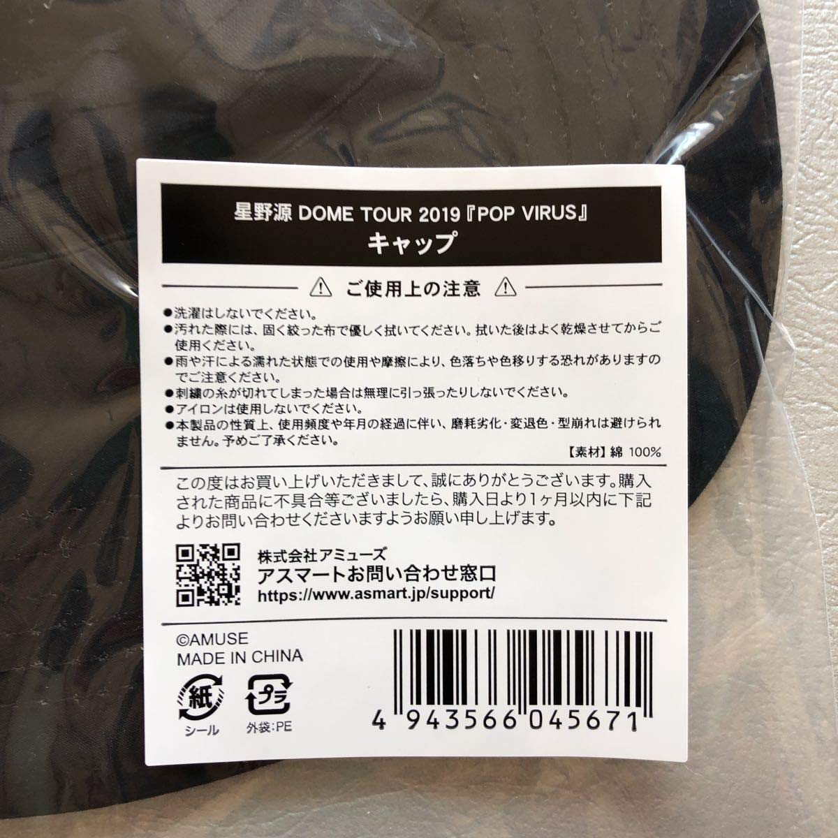 Amazon.co.jp: 星野源 キャップ DOME TOUR 2019 POP VIRUS ツアー