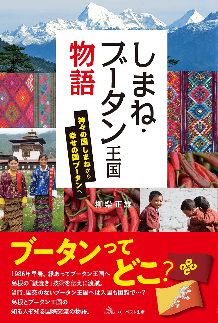 ブータン王国　 71J8rUxvCgS.jpg