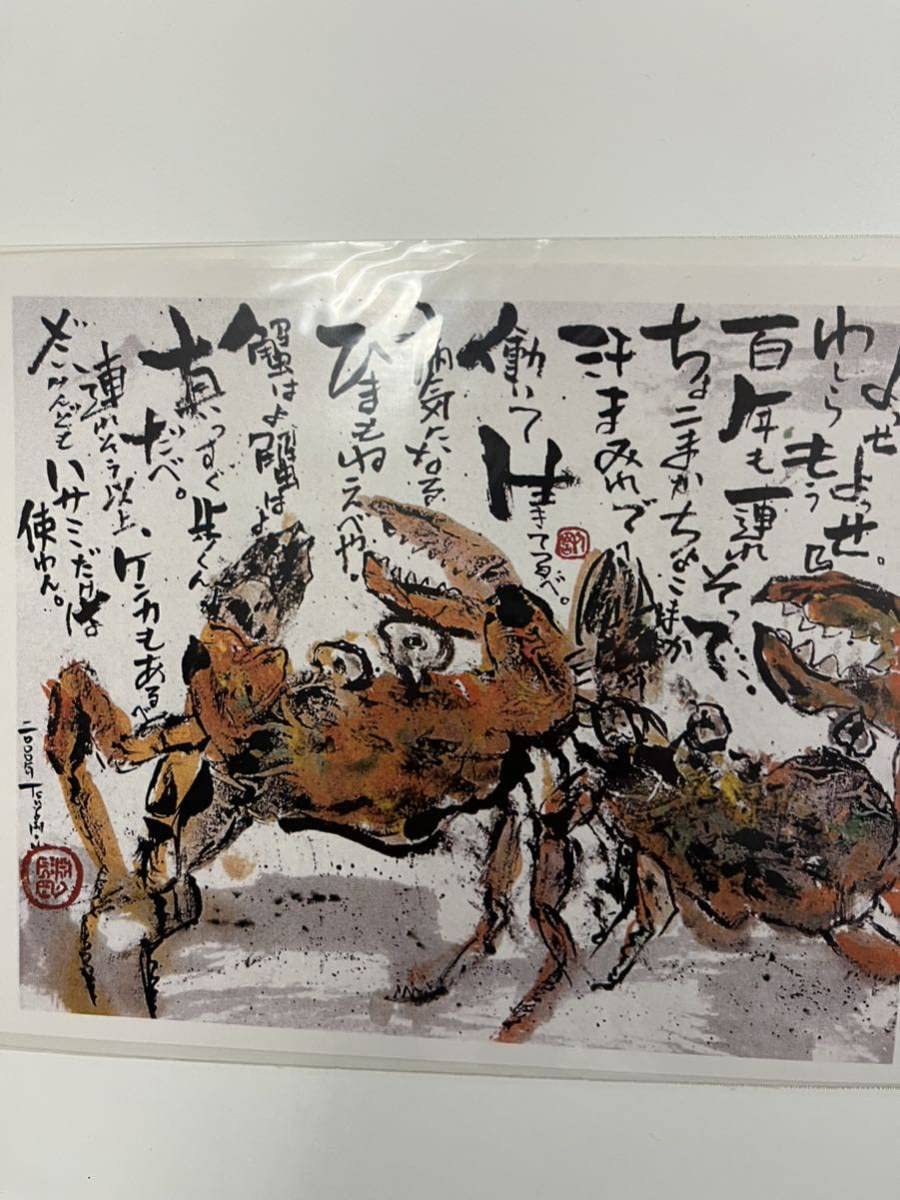 Amazon.co.jp: 長渕剛 蟹 カニ 詩画ステッカー 約20㎝×14㎝ です