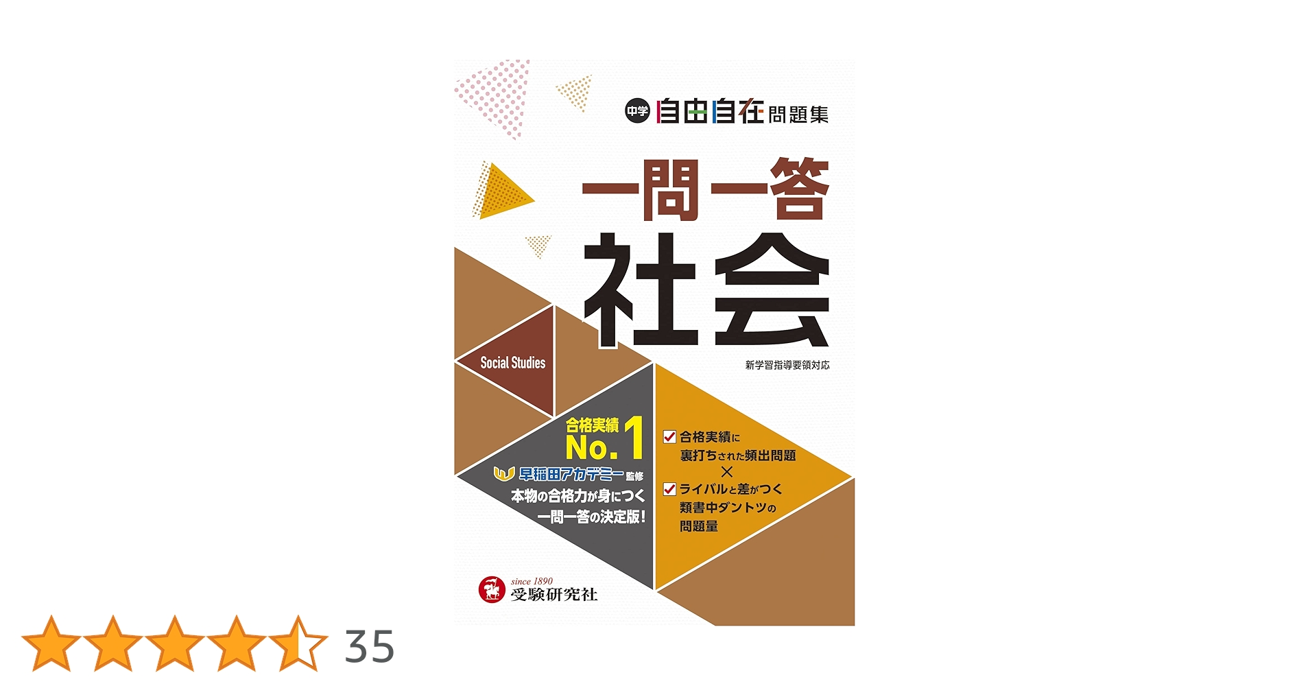 中学 自由自在問題集 一問一答 社会：大人気YouTuber『塾講師