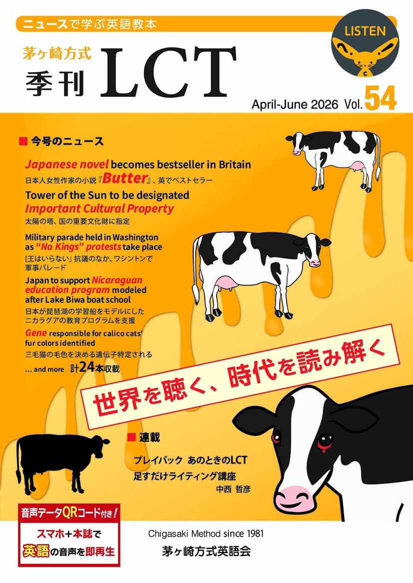 季刊LCT54号(April-June 2026) LCT Quarterly vol.54 | 茅ヶ崎方式英語