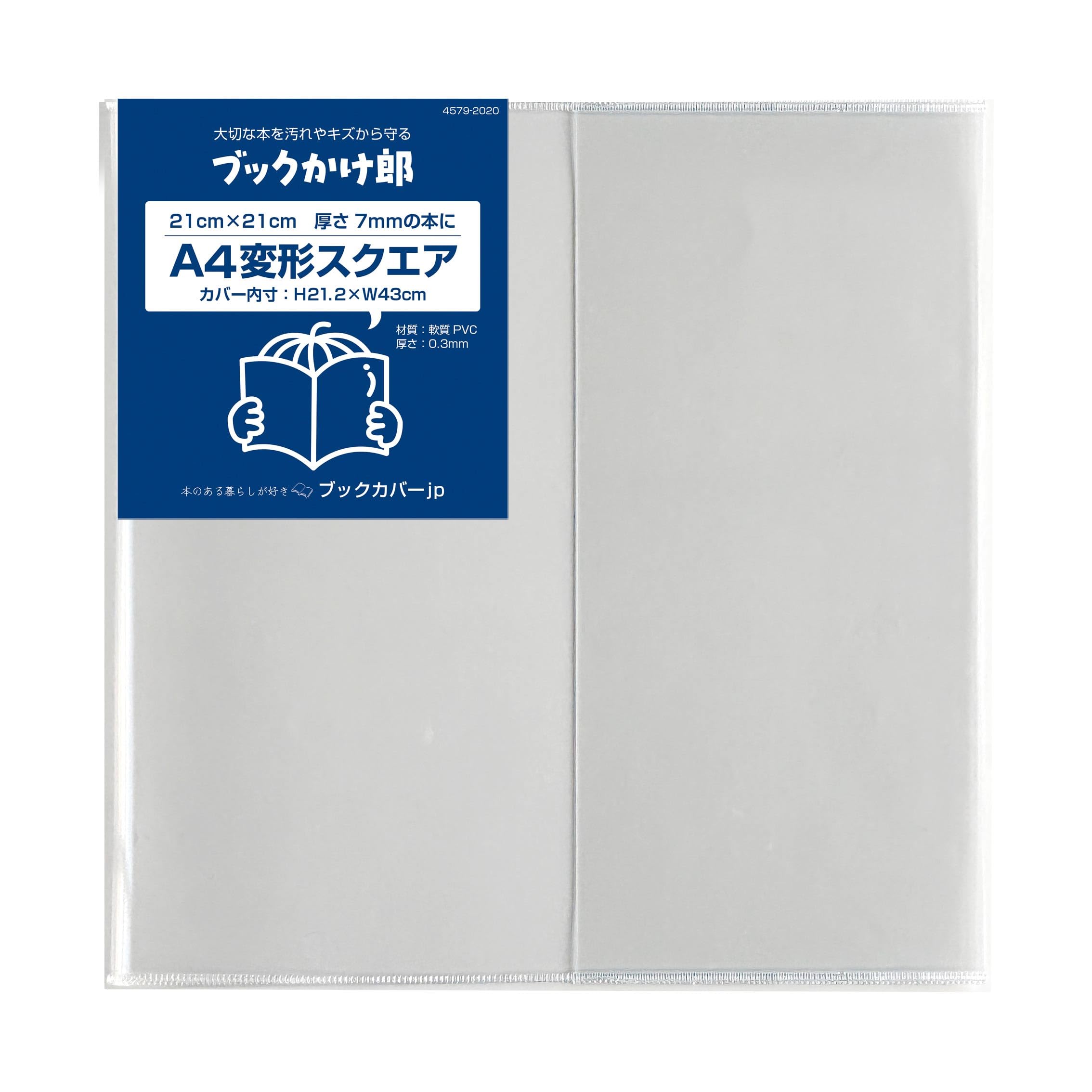 Amazon | (4579-2020)埼玉福祉会 ブックかけ郎 A4変型スクエア 内寸210