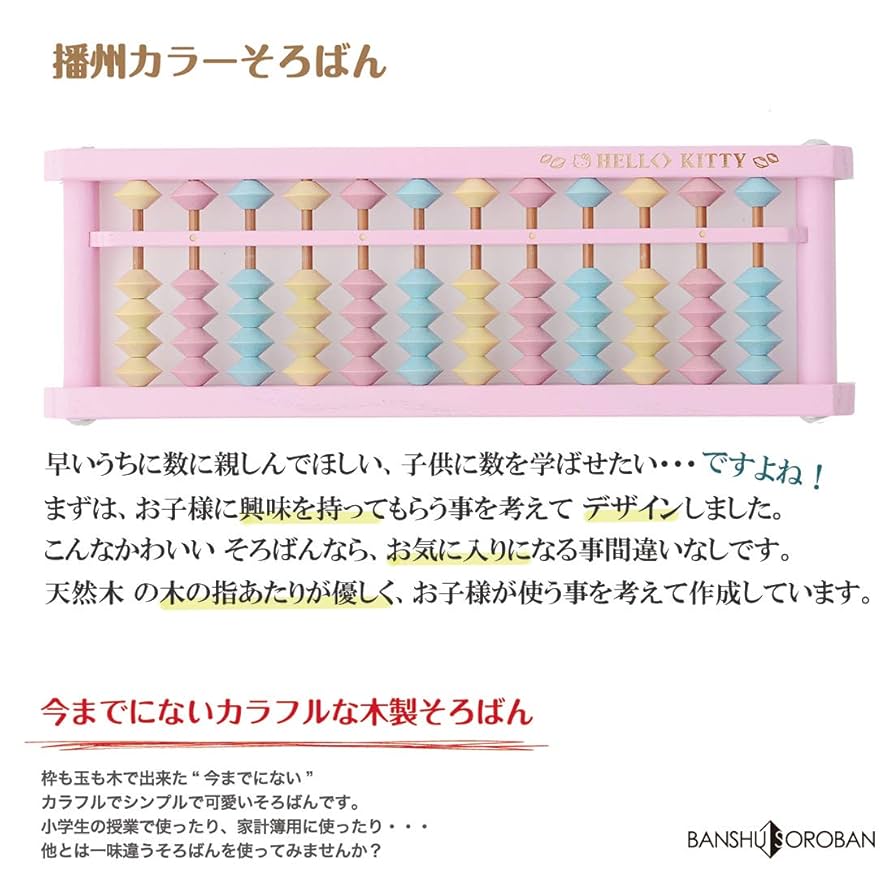 Amazon.co.jp: ハロー キティ そろばん 12桁 KTY-24 ピンク 天然