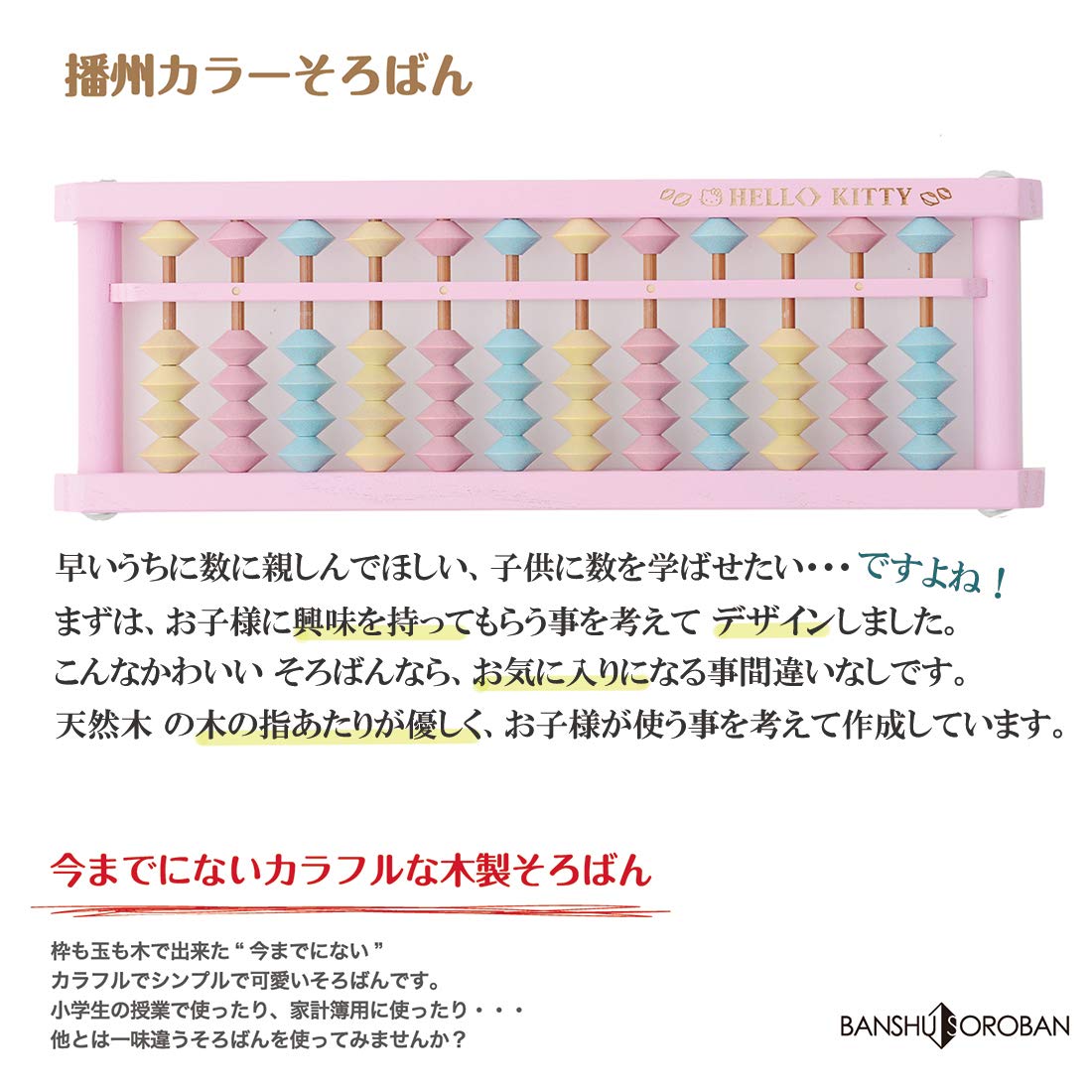 Amazon.co.jp: ハロー キティ そろばん 12桁 KTY-24 ピンク 天然木