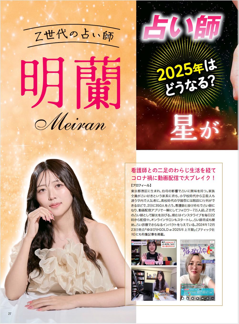 人気占い師が導く 2025年 開運占い ブティック社 (著) - 画像 (4)