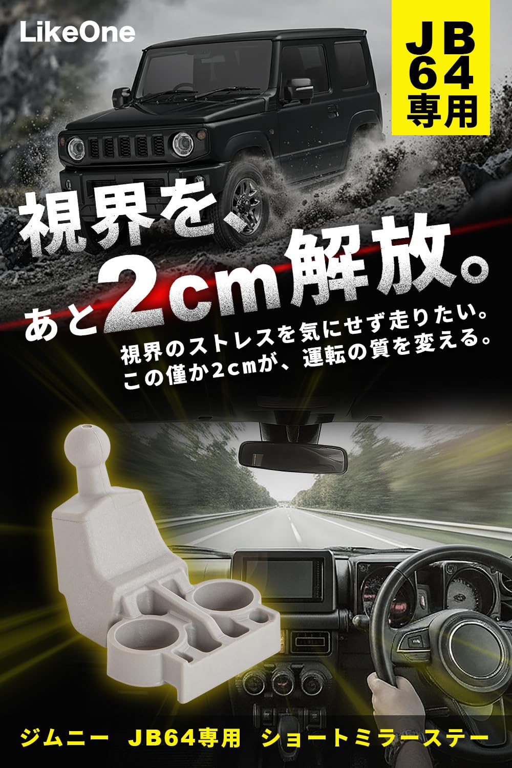 Amazon | LikeOne ジムニー 専用 ショートミラーステー JB64 JB74 JC74
