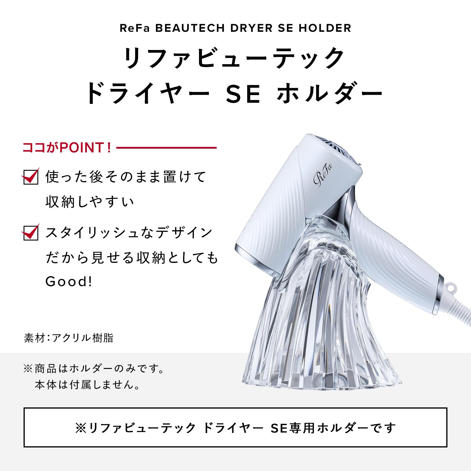 Amazon | リファビューテック ドライヤー SE ホルダー/ReFa BEAUTECH