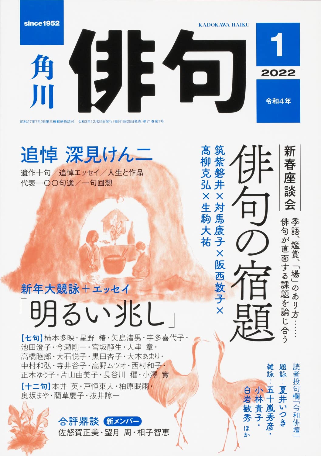俳句 22年1月号 本 通販 Amazon 俳句 22年1月号 本 通販 Amazon