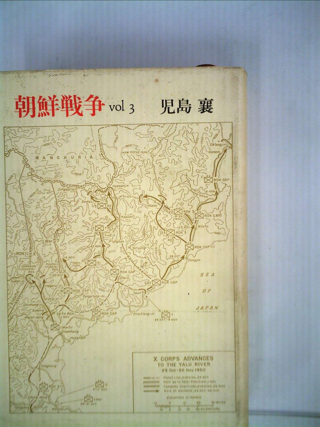 朝鮮戦争〈第3巻〉 (1977年) |本 | 通販 | Amazon