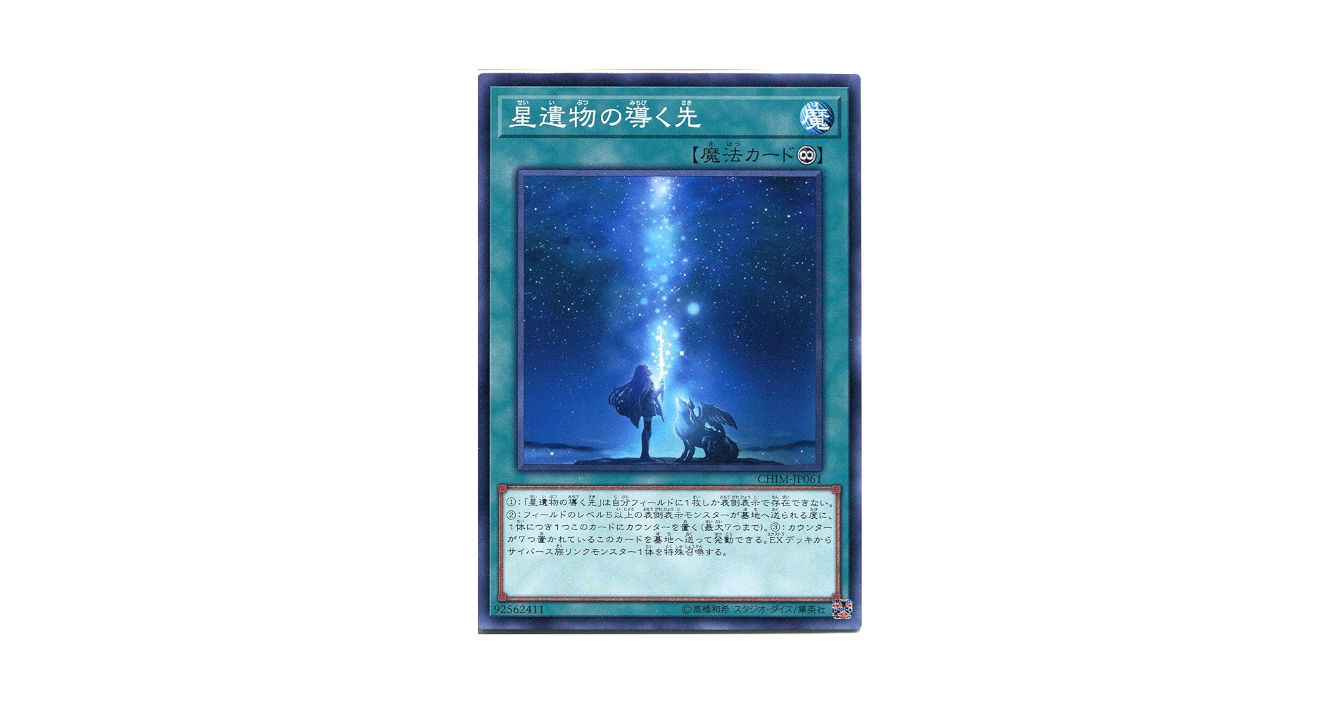 遊戯王　星遺物の導く先　デッキシールド　2セット② card-museum_chim-jp061-n
