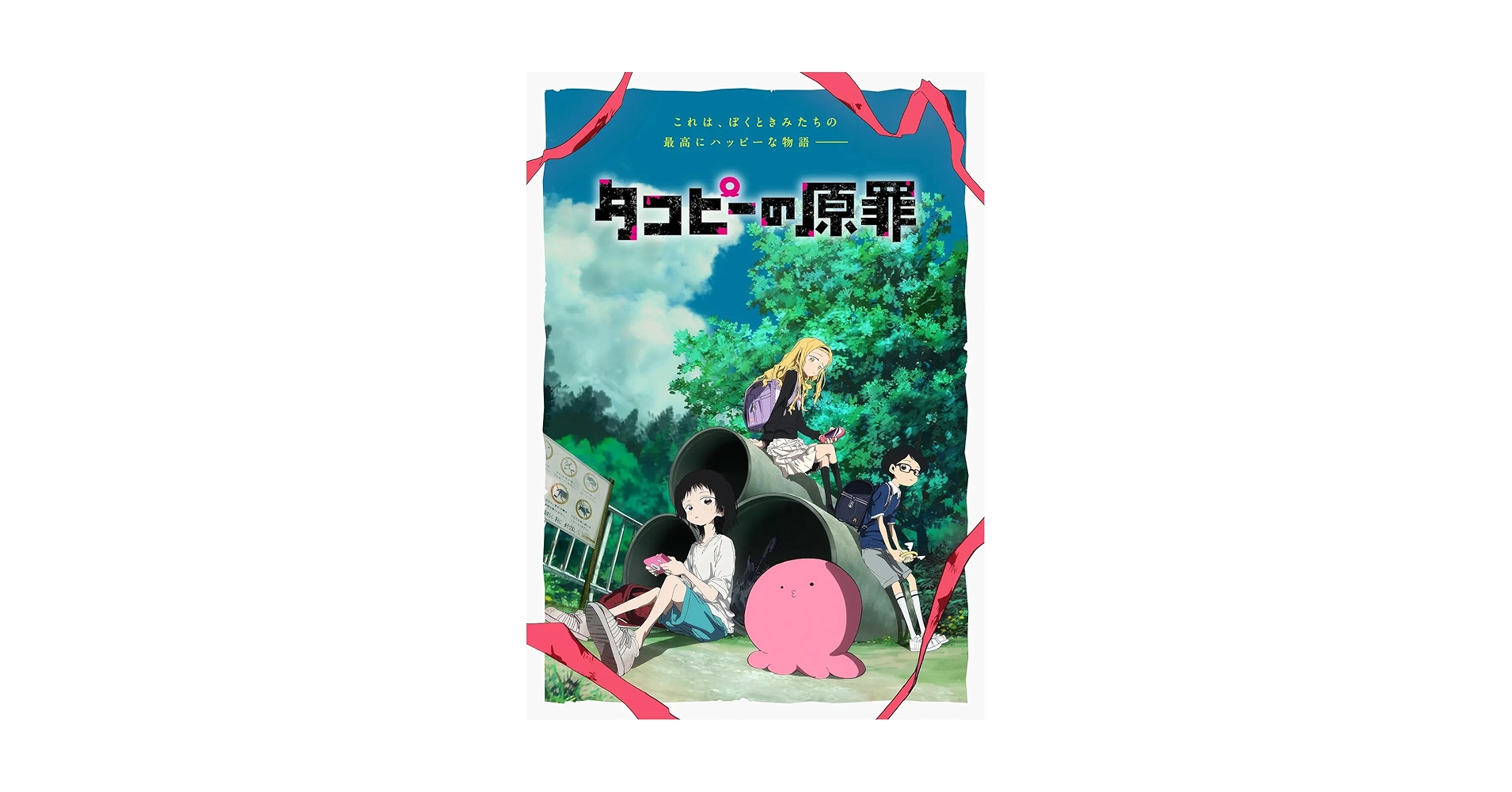 タコピーの原罪3セット タコピーの原罪3セット タコピーの原罪 コミック 上・下巻 全2冊