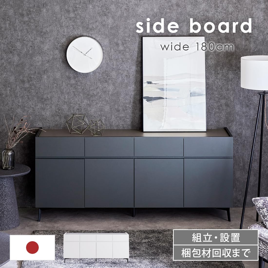 Amazon.co.jp: マット2 日本製 開梱設置付き サイドボード 180cm