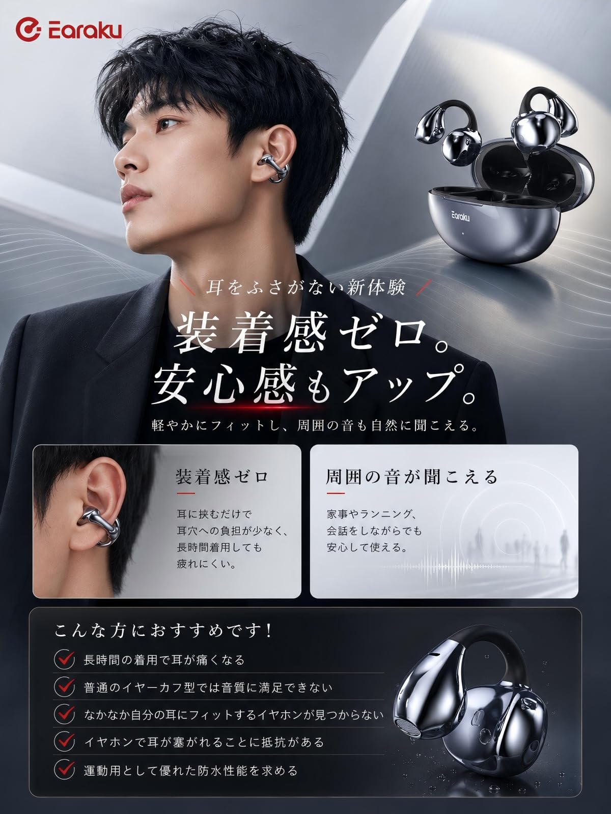 Earaku SoundClip ワイヤレスイヤホン オープンイヤー イヤーカフ型