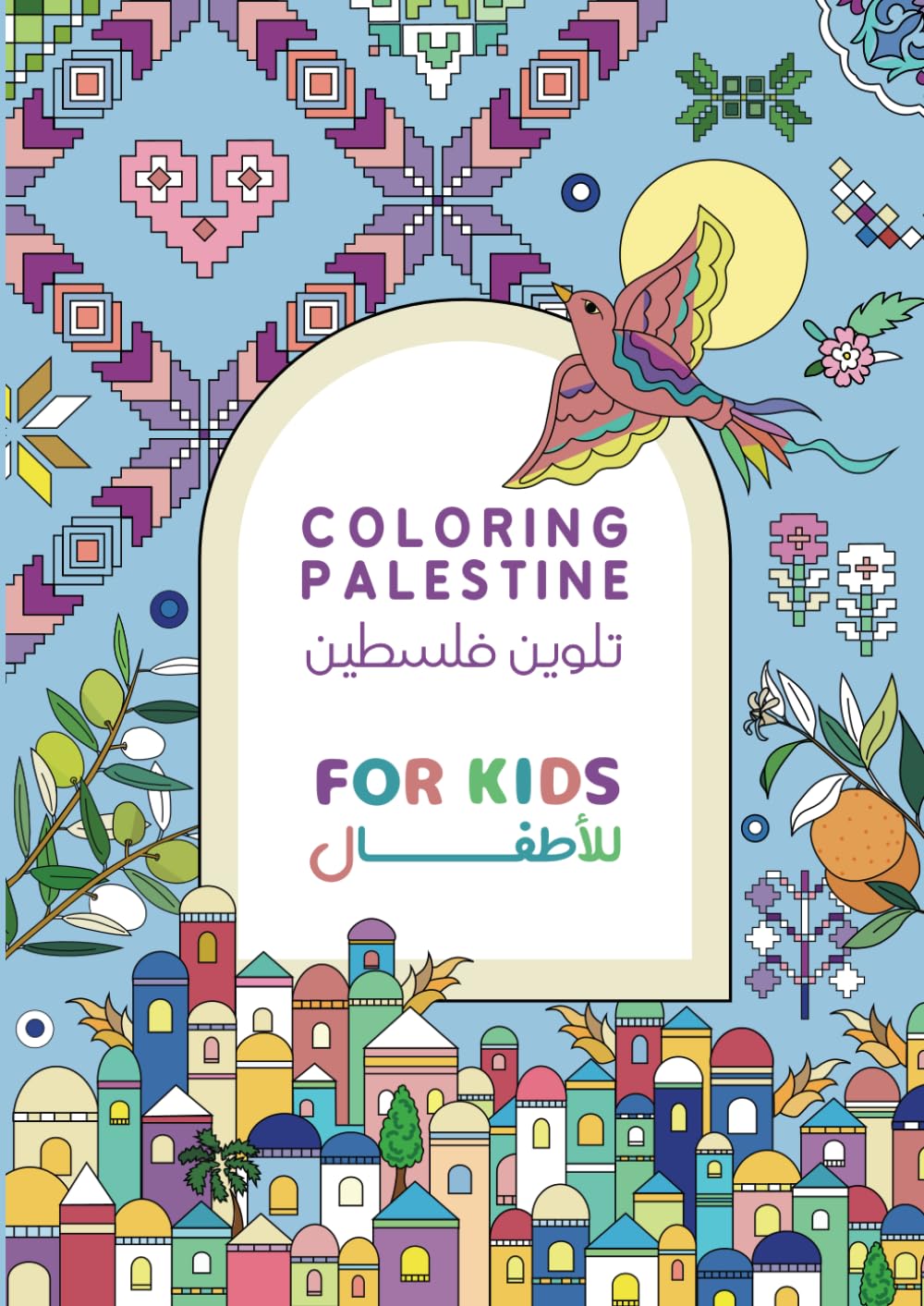 Coloring Palestine For Kids | تلوين فلسطين للأطفال