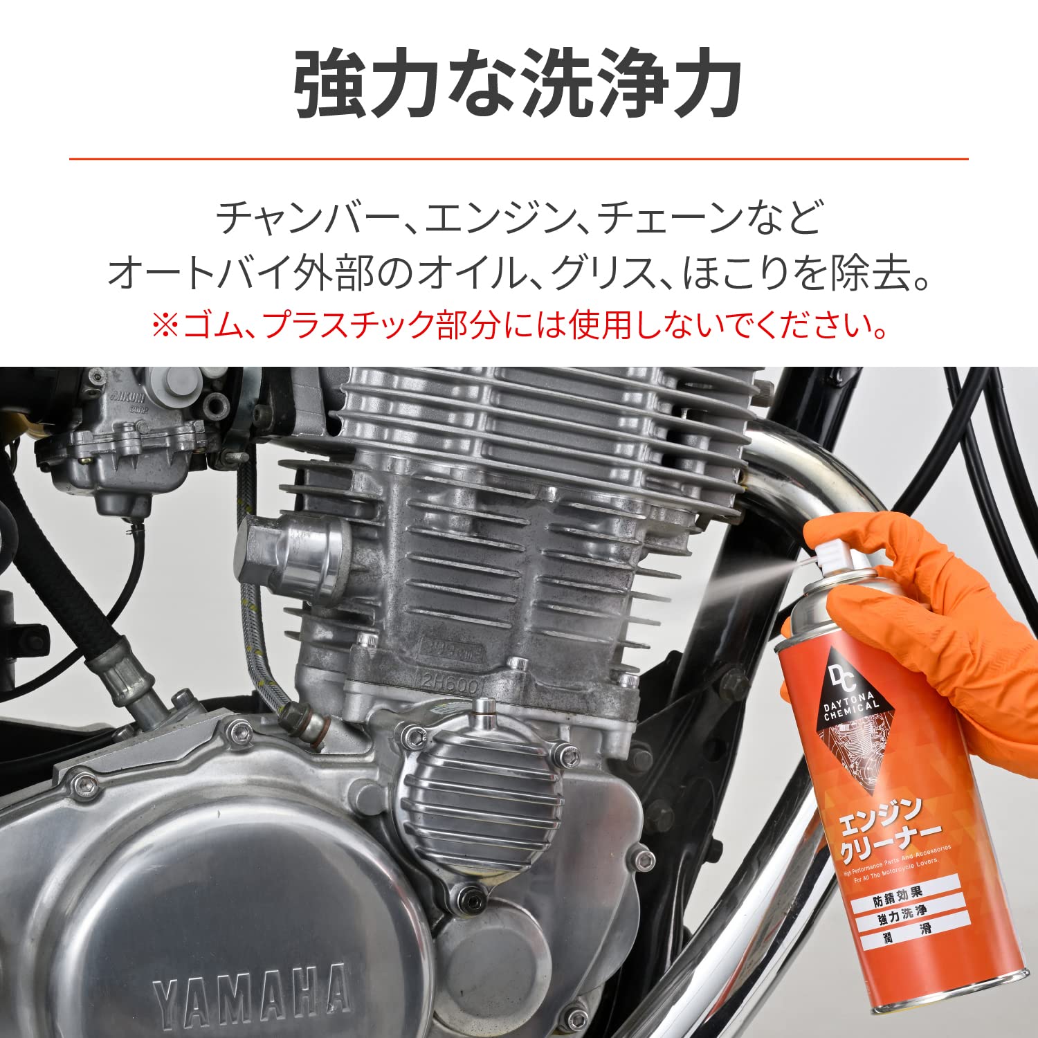Amazon.co.jp: デイトナ(Daytona) エンジンクリーナー 外部洗浄