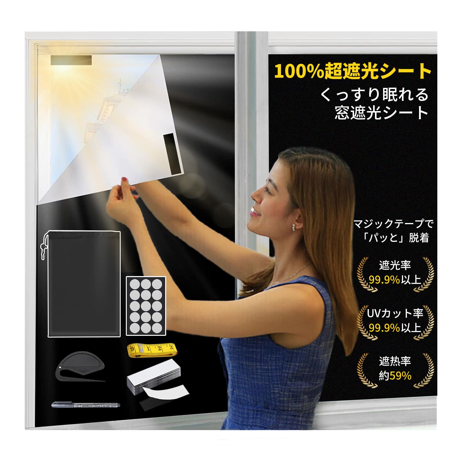 遮光シート 窓 遮光フィルム 黒1.45x2M 断熱安全 UVカット 紫外線カ 防水 日除け生地 ッティング 420dオックスフォード 断熱シート バスルーム用 ベッドルーム用 子供部屋 保育園 仮眠室 キャンピングカー用 取り付け簡単