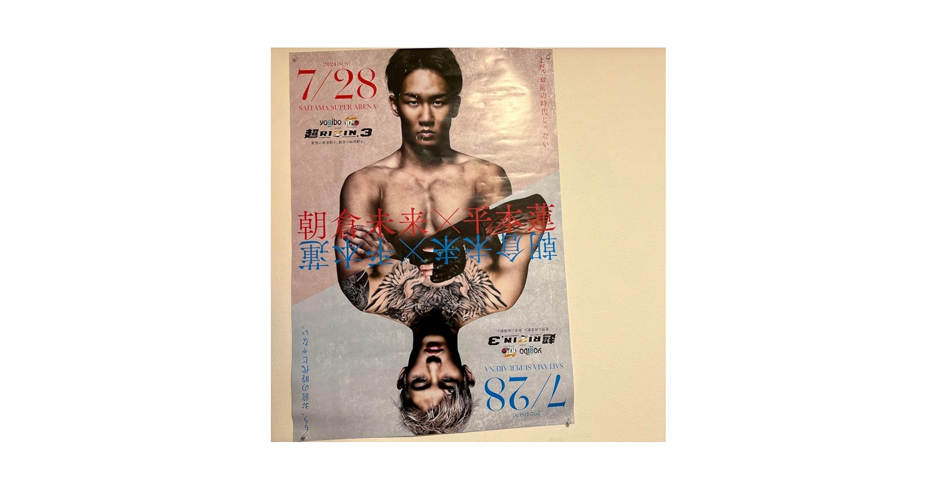 即購入⭕️ 平本蓮 AMNJK ポスター レア 非売品〉超RIZIN3 朝倉未来 × 平本蓮 公式 ミニポスター - メルカリ