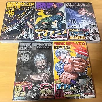 サカモトデイズ 全巻 初版、特典多数 Amazon.co.jp: サカモトデイズ 1-20 全巻セット 全巻初版帯付き