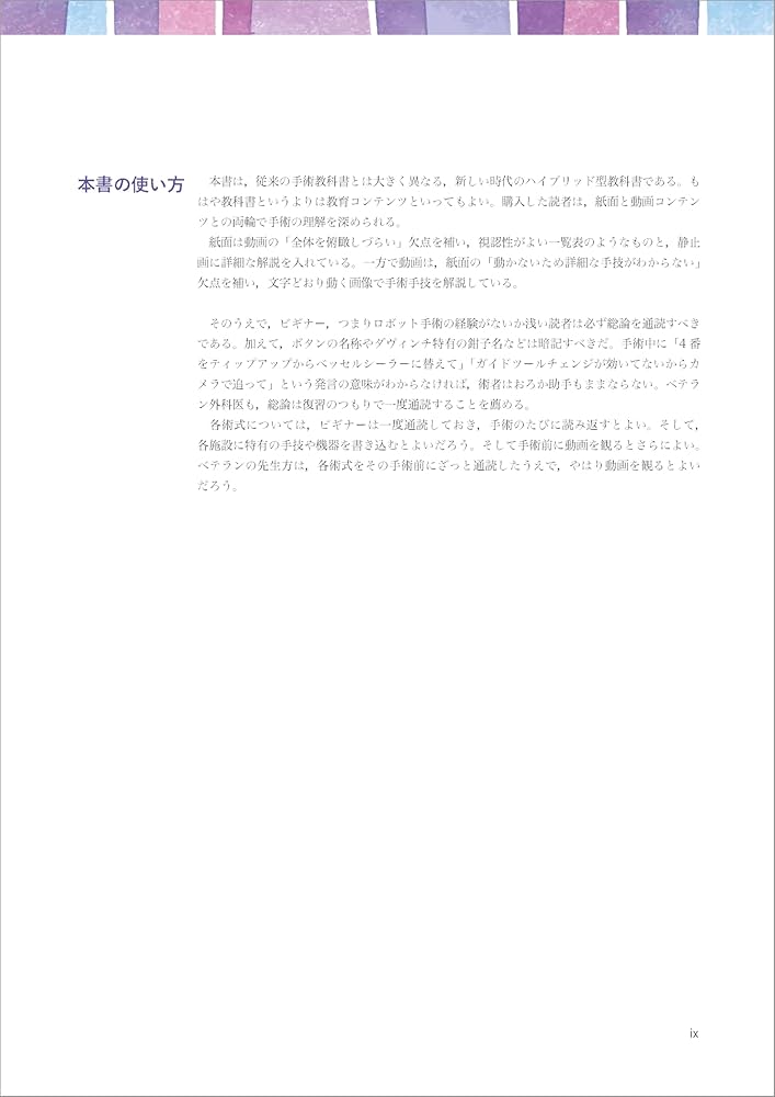 Amazon.co.jp: 一人で難なくこなすための ロボット支援下結腸