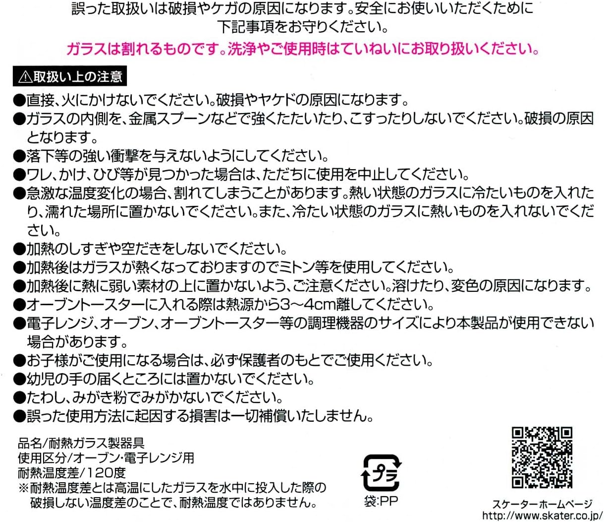 Skater GCD1-A Heat Resistant Glass Dish, Oven and Microwave Compatible, 23.7 fl oz (700 ml), Kiki's Delivery Service, Studio Ghibli