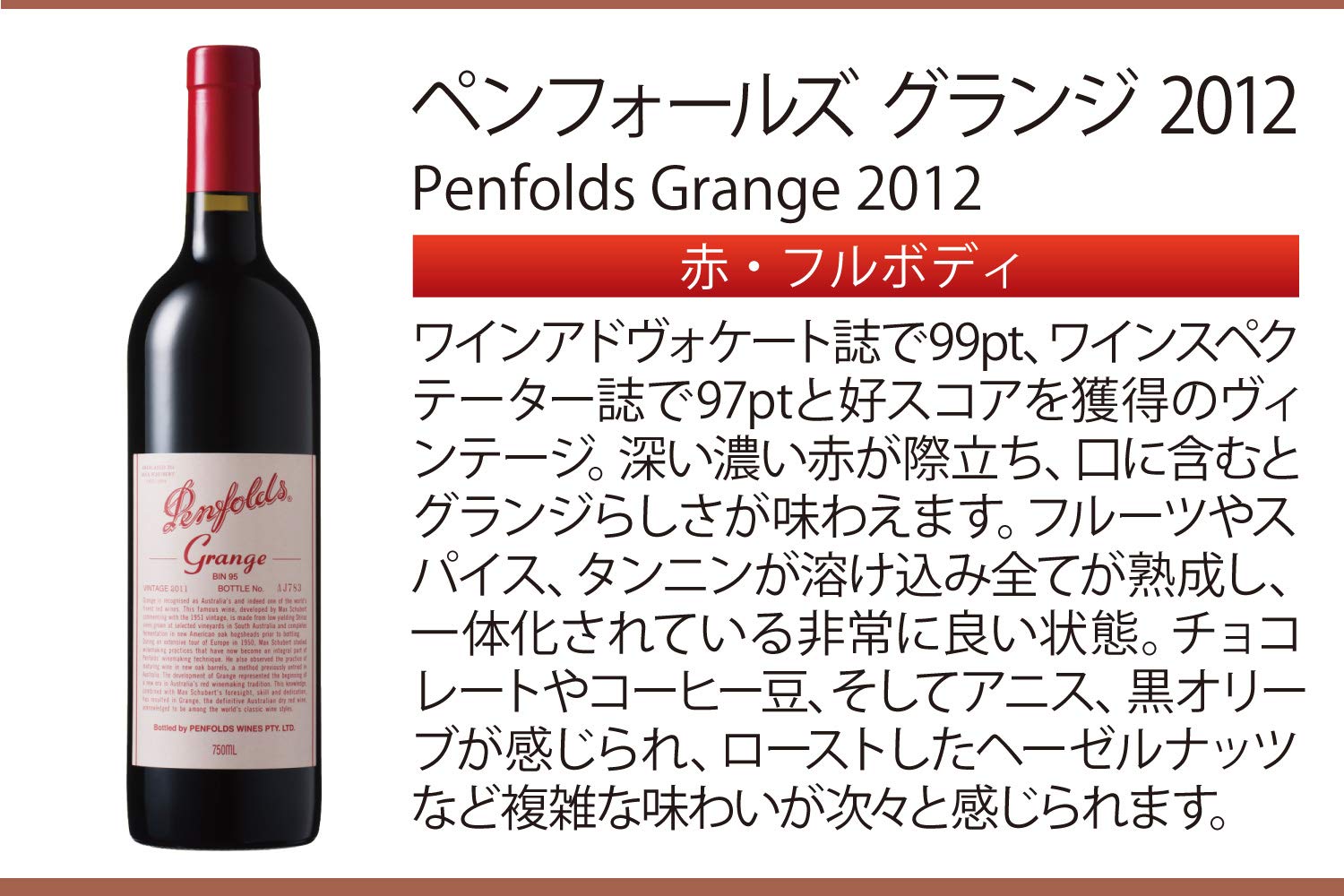 Amazon.co.jp: ペンフォールズ 赤ワイン ペンフォールズ グランジ  