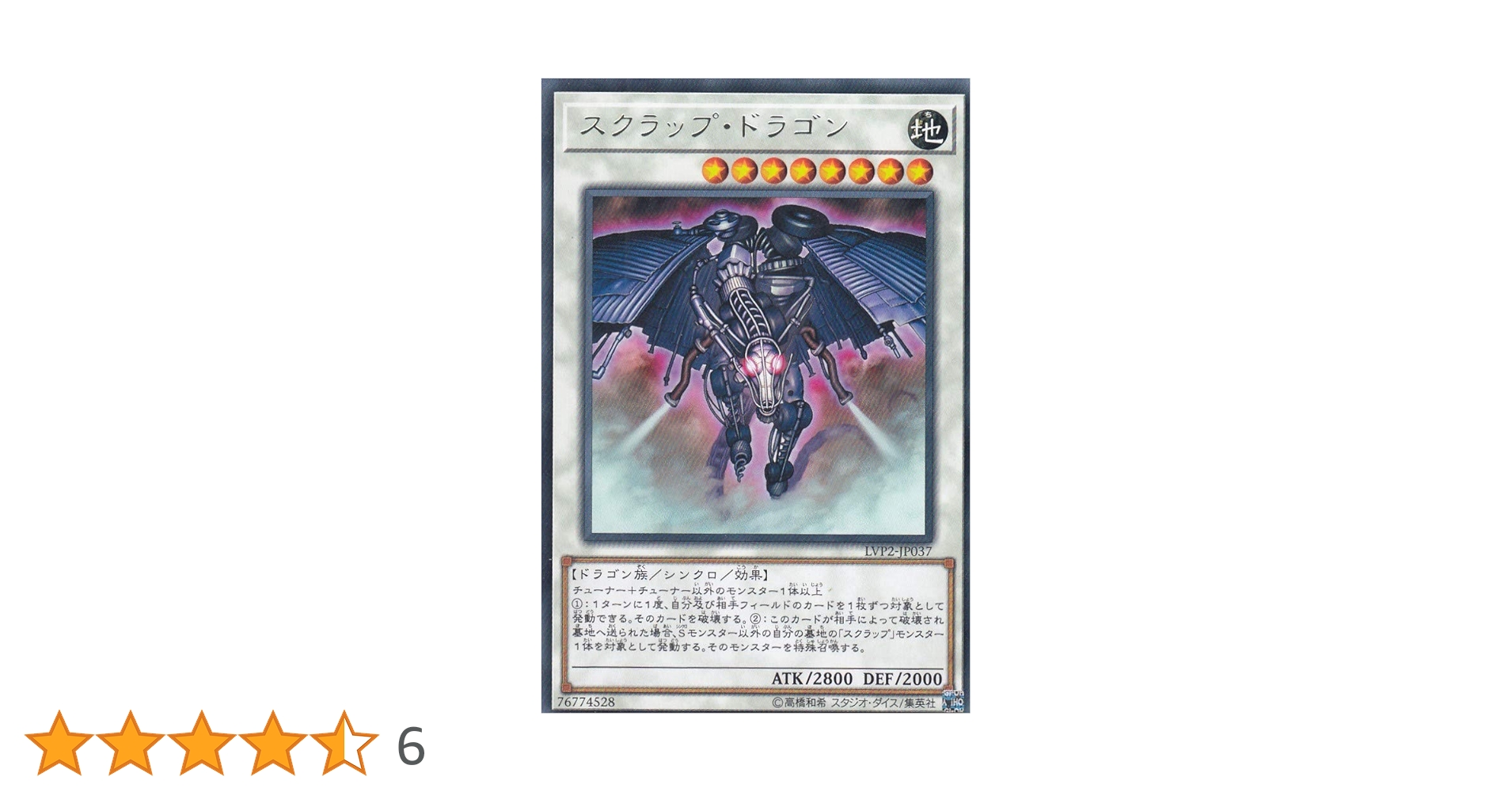 Amazon.co.jp: 遊戯王 LVP2-JP037 スクラップ・ドラゴン (日本語版