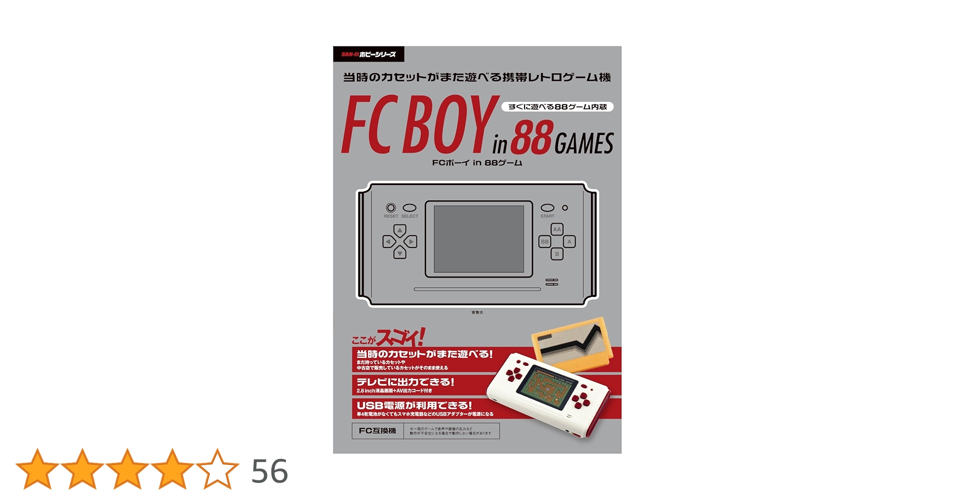 Amazon.co.jp: ファミコン互換機 FCボーイin 88ゲーム (SAN-EI
