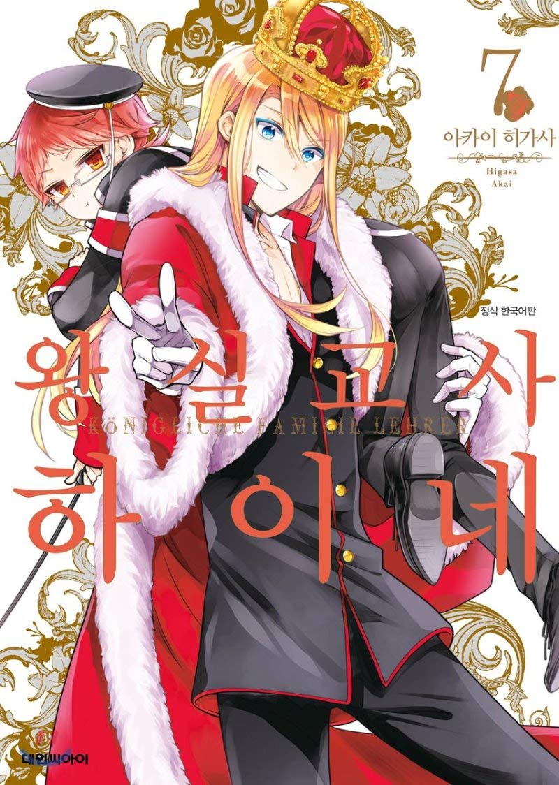 Royal Teacher Heine 7 (Korean Edition)