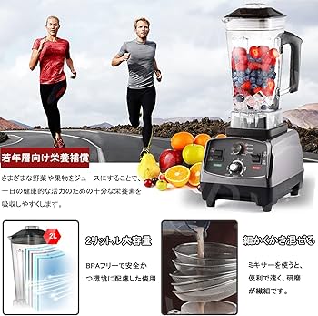 Amazon | Gubigo 2L ブレンダー 多機能ミキサー ジューサー 2200W 大