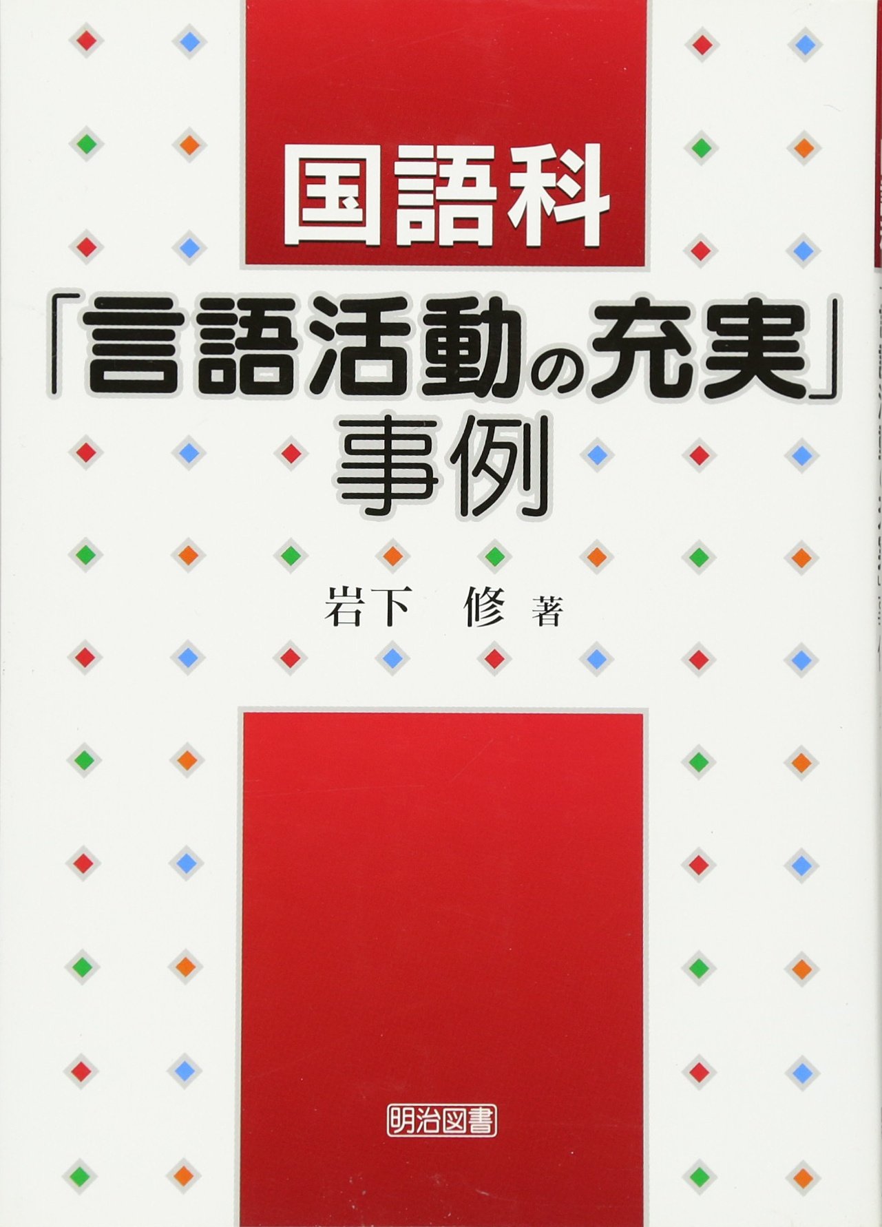 Amazon.co.jp: 岩下 修: 本、バイオグラフィー、最新アップデート