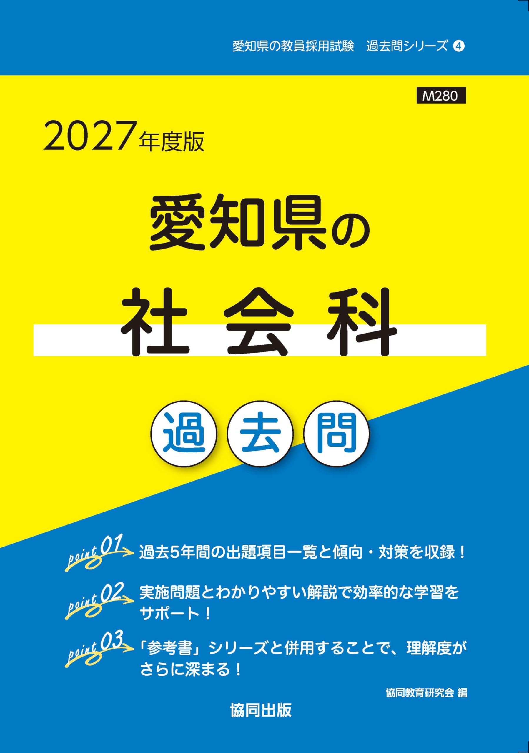 【中古】 愛知県の社会科過去問（2019年度版） 71JB0mLU8bL.jpg