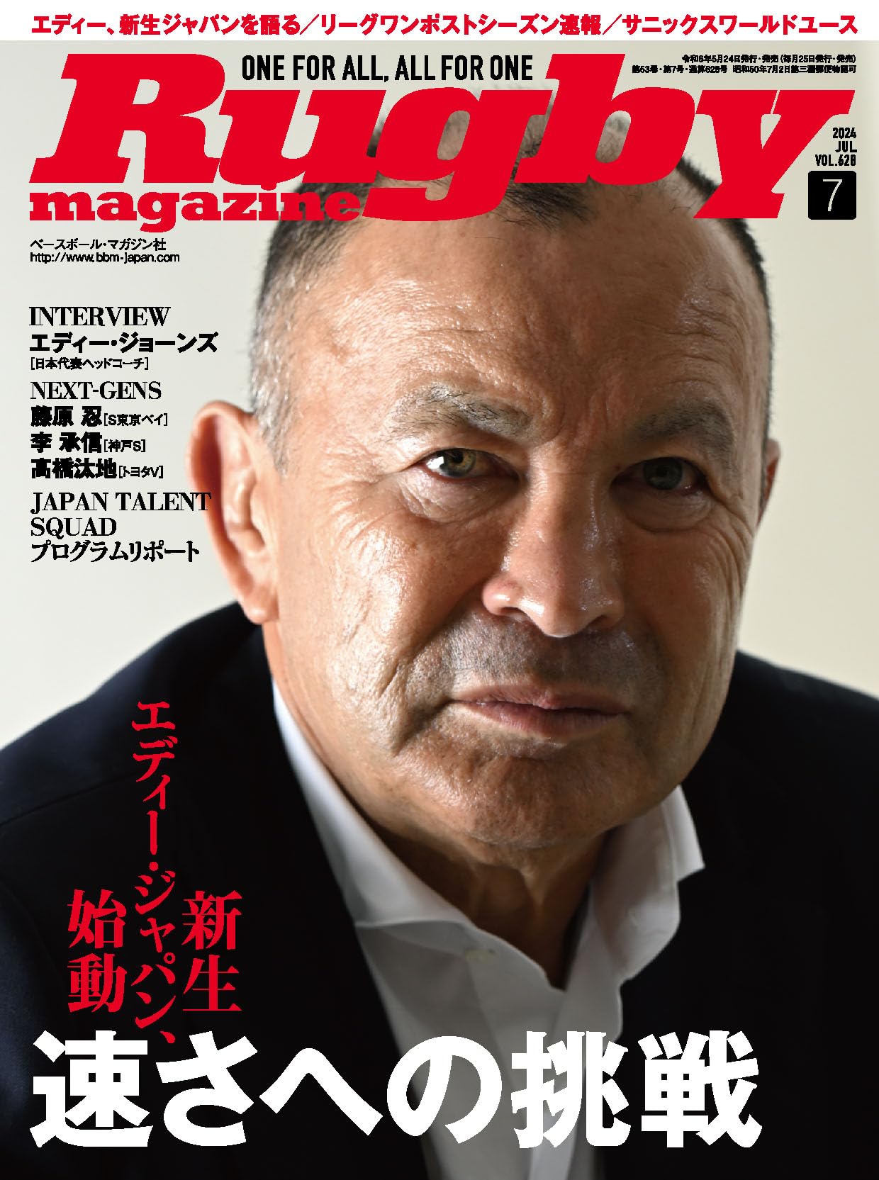 ラグビーマガジン 2024年7月号 : Amazon.sg: Books
