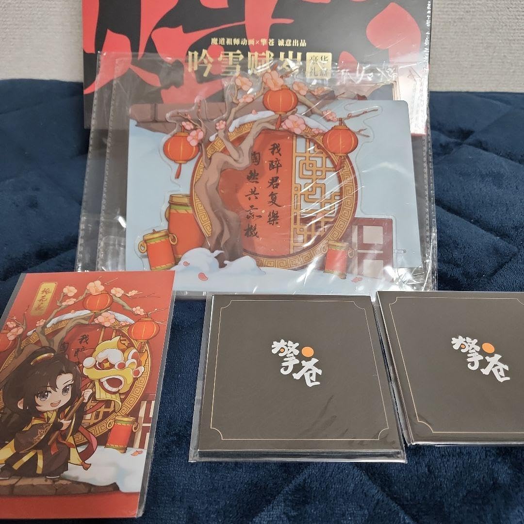 Amazon.co.jp: 魔道祖師 新春フィギュアセット 吟雪賦歳 : おもちゃ