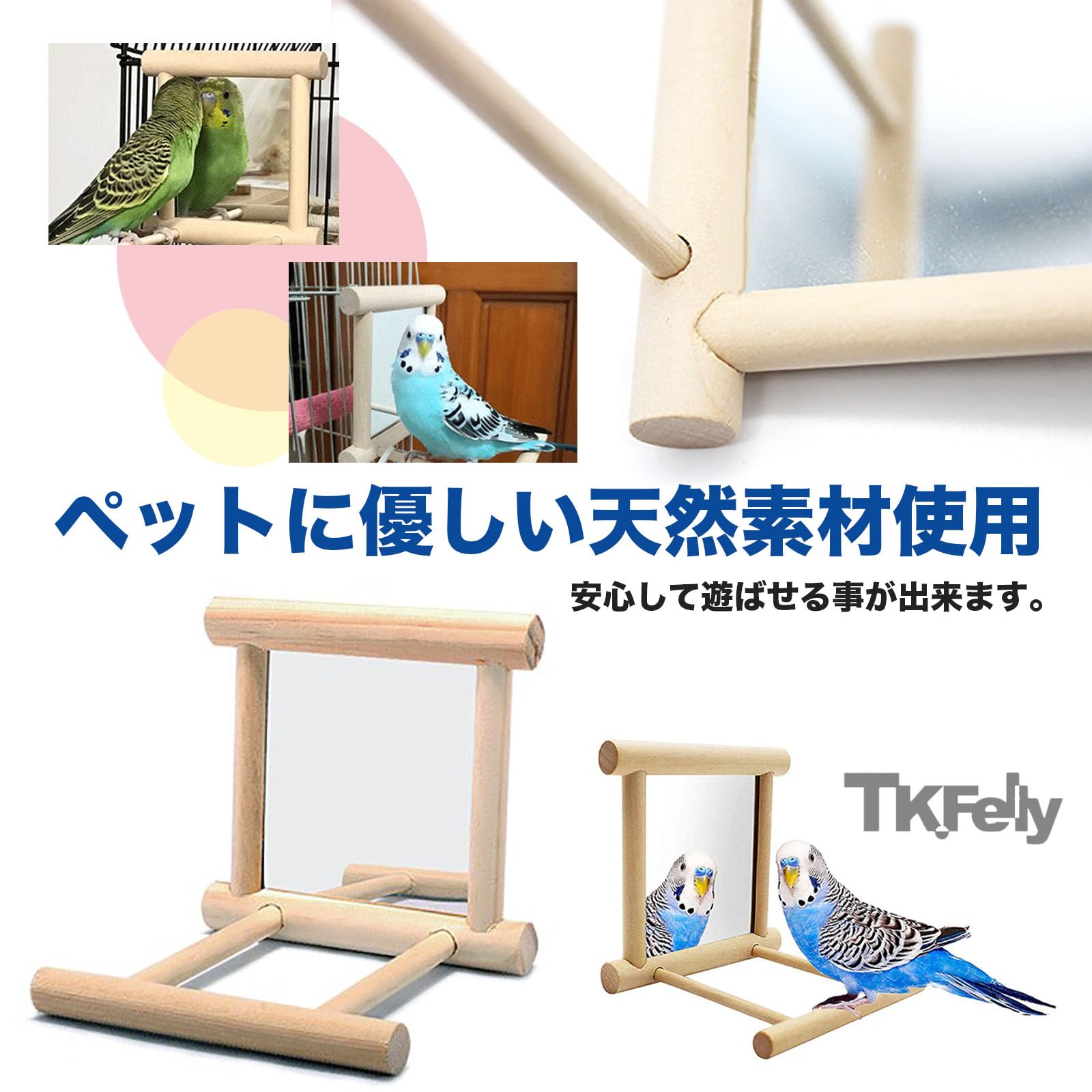 Amazon | TK.Felly 鳥 おもちゃ 止まり木 ミラー付き インコ セキセイ