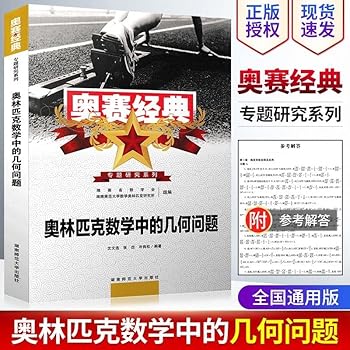 Paperback Orsay Topics Classic Series: Geometry Mathematics Olympiad questions(Chinese Edition) Book