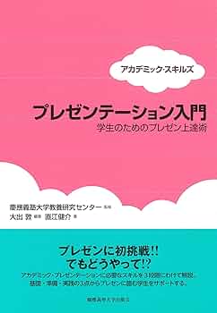 大学生の外国語プレゼンテーション入門—基本スキルと8ヶ国語表現集 Amazon.co.jp: 大学生の外国語プレゼンテ-ション入門: 基本