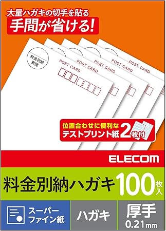 Amazon エレコム はがき 用紙 インクジェット用 料金別納 100枚 日本製 お探しno L09 Ejh Bh100 インクジェット用紙 文房具 オフィス用品