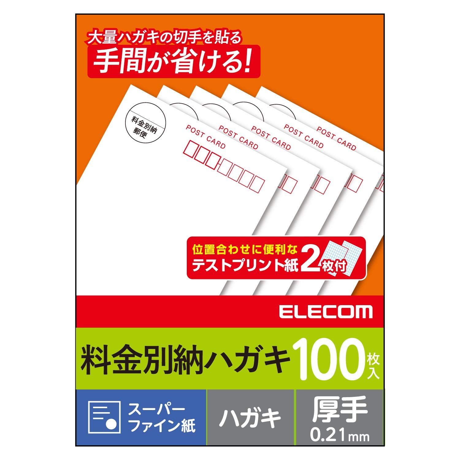 エレコム はがき 用紙 インクジェット用 料金別納 100枚 日本製 【お探しNo:L09】 EJH-BH100