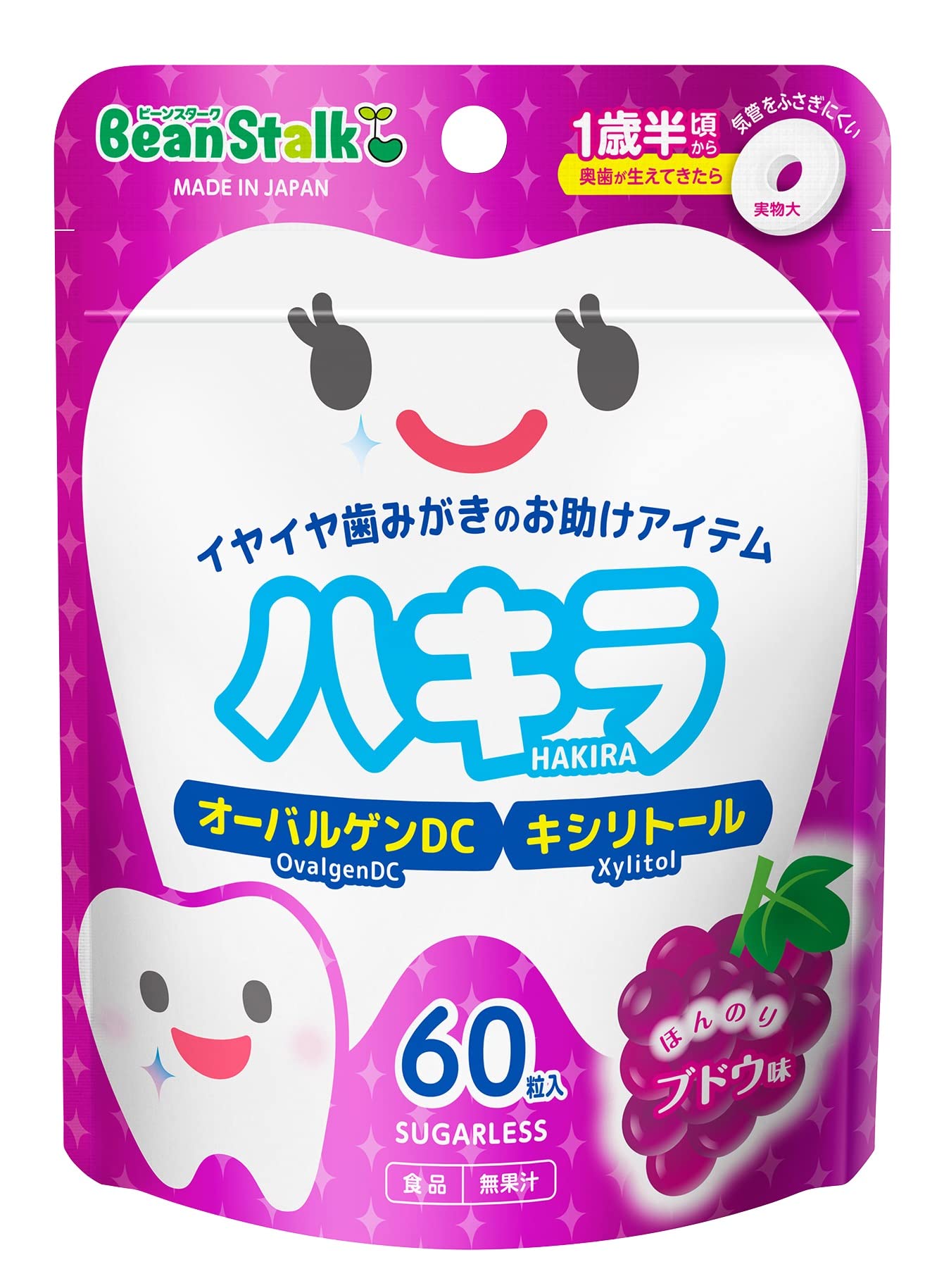 雪印ビーンスターク ビーンスターク ハキラ ブドウ 60粒 [1歳半頃から]