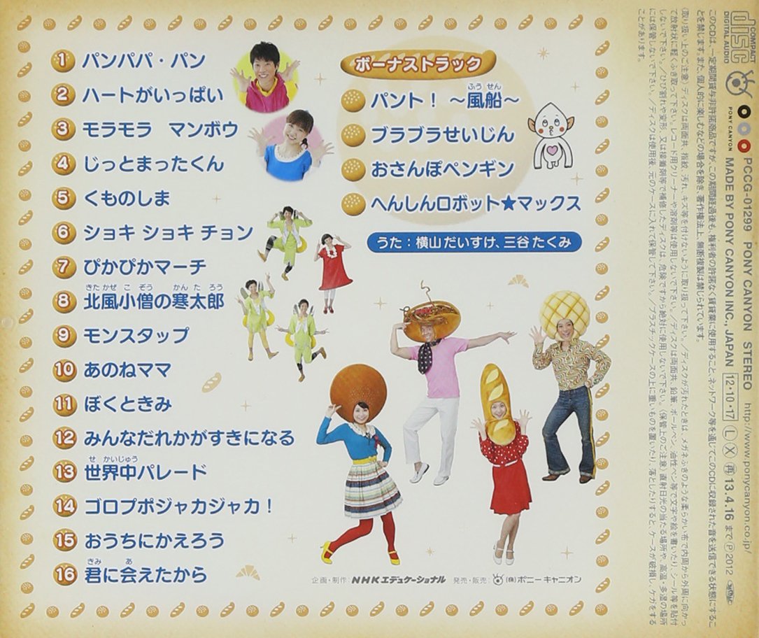 V A Family Nhk Okaasan To Issho Saishin Best Panpapa Pan 4 Japan Cd Pccg 1299 Amazon Com Music V A Family Nhk Okaasan To Issho Saishin Best Panpapa Pan 4 Japan Cd Pccg 1299 Amazon Com Music