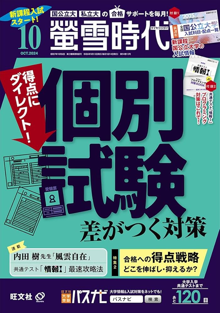 Amazon.co.jp: 螢雪時代 2024年10月号 : 旺文社: Japanese Books