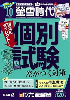 螢雪時代　2021年9月〜11月 螢雪時代 2021年7月号 |本 | 通販 | Amazon