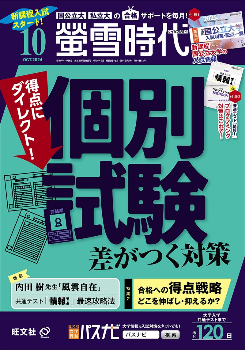 Amazon.co.jp: 螢雪時代 2024年10月号 : 旺文社: Japanese Books