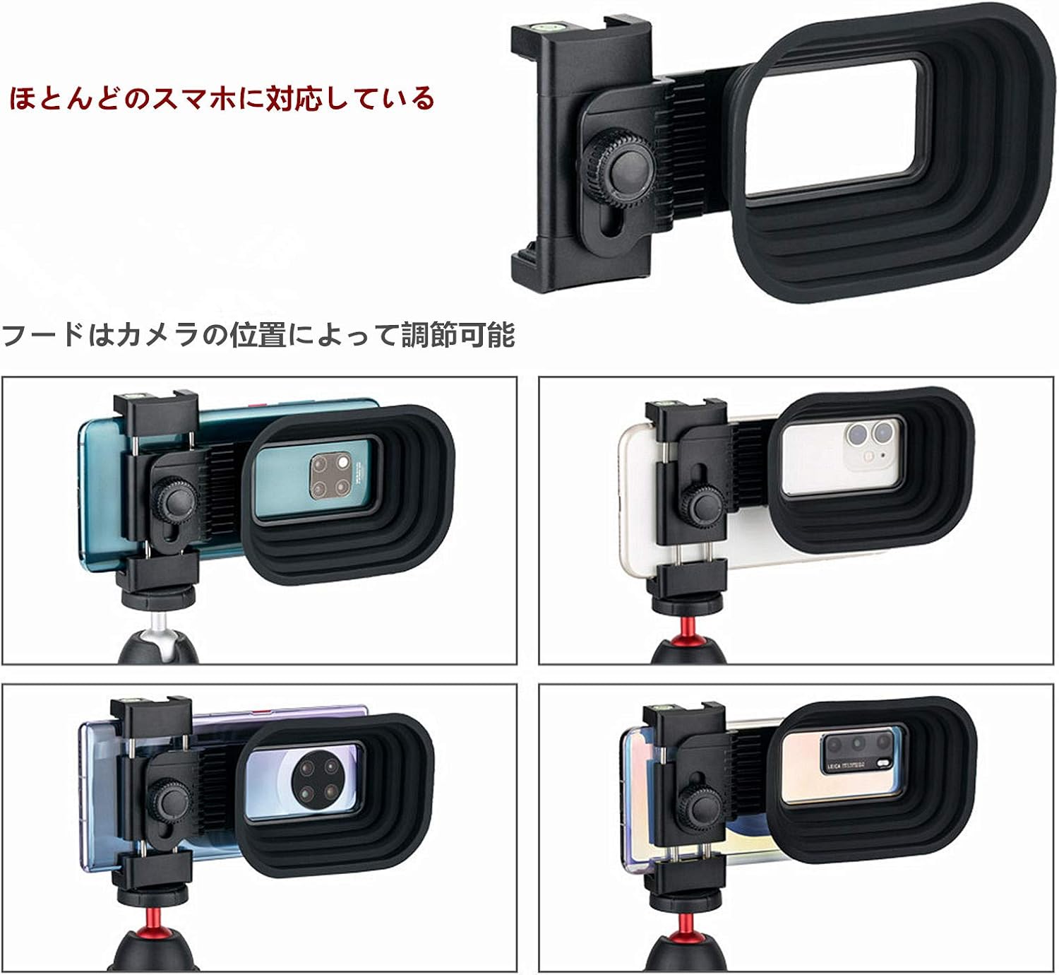 Amazon スマホ用 シリコンフード 夜景撮影 窓ガラスの映り込みを防止 取り外し可能なスマホホルダー付き Iphone Samsung Huawei Mi 用 マイク と Ledフィルライト取り付け可能 Kiorafoto レンズフード