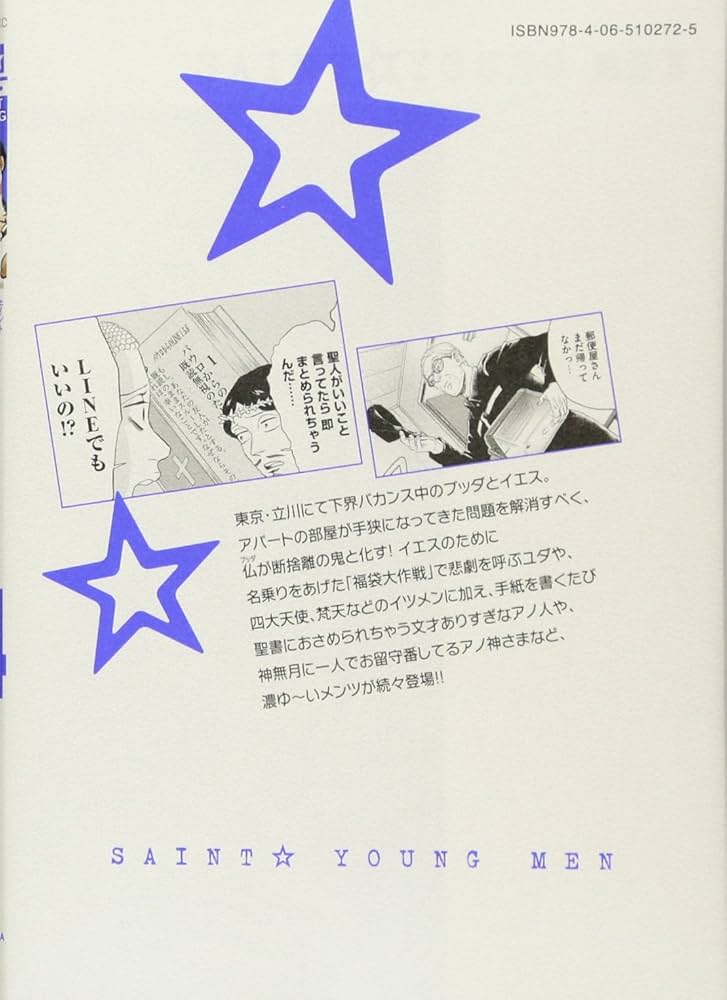 Amazon.com: 聖☆おにいさん(14) (モーニング KC